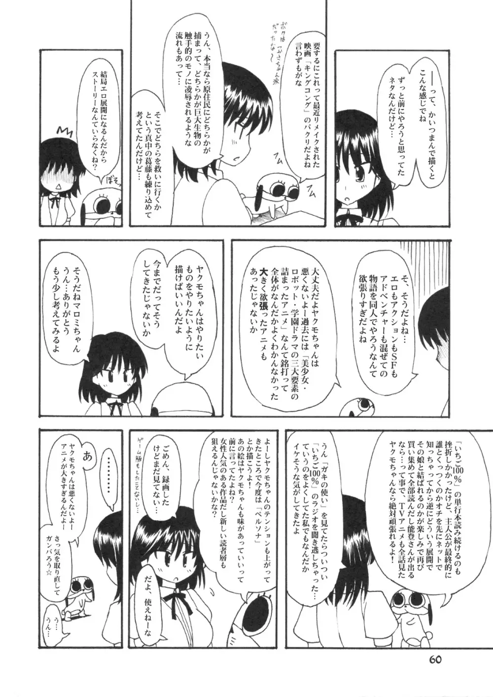 のとぼん Page.59