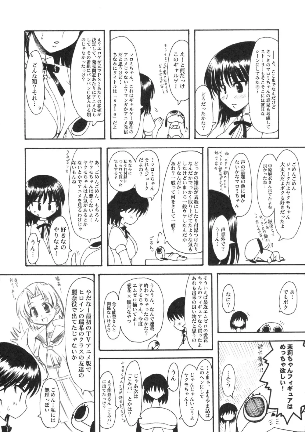 のとぼん Page.63