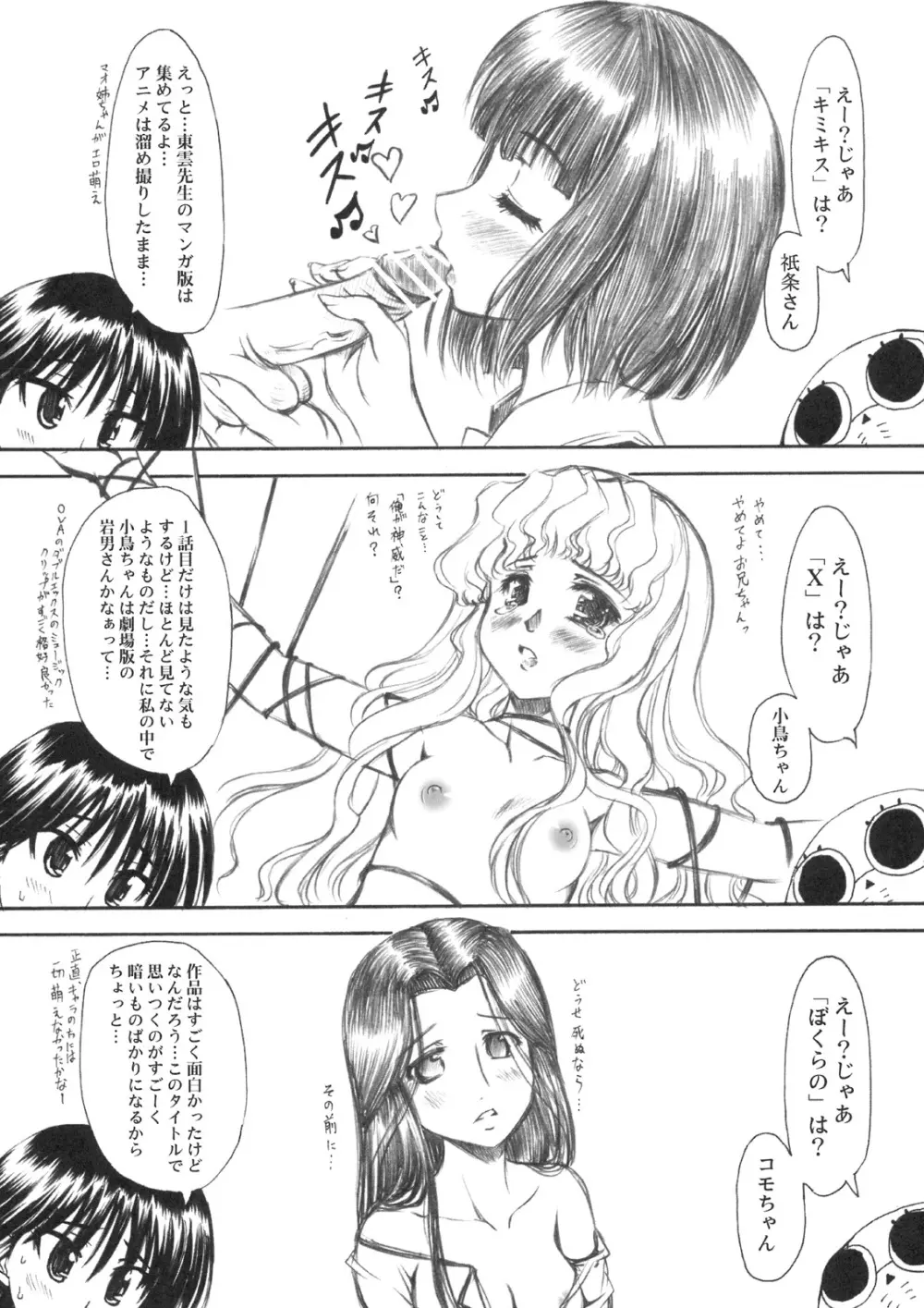 のとぼん Page.64