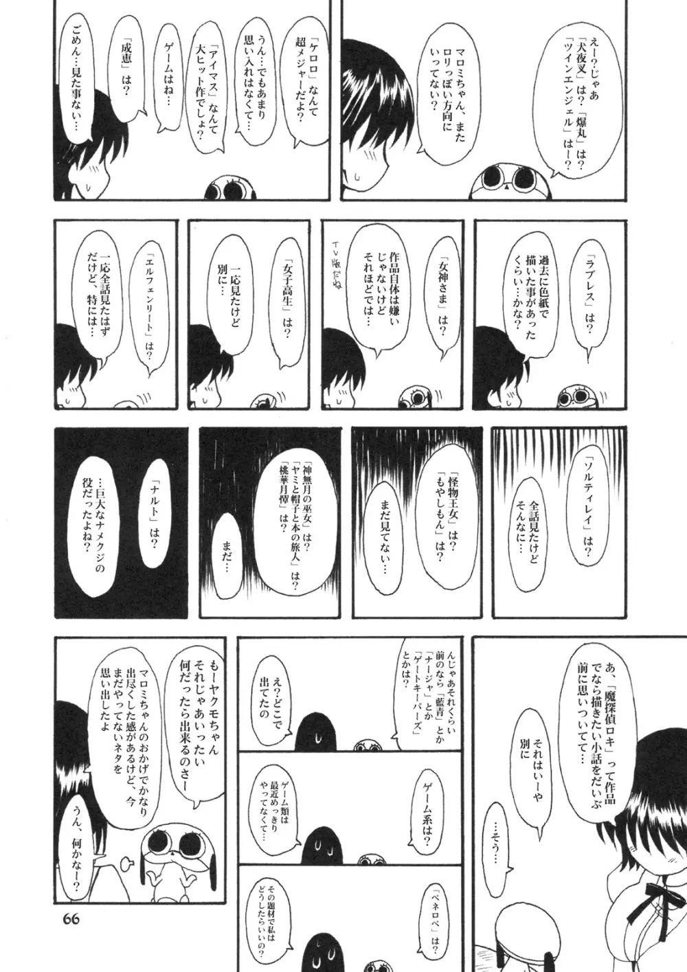 のとぼん Page.65