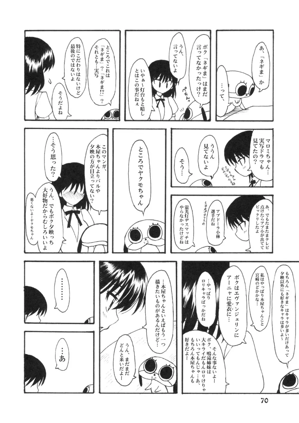 のとぼん Page.69