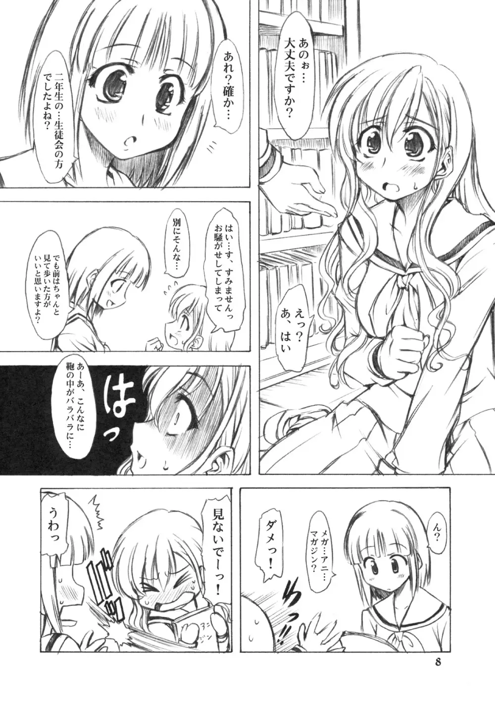 のとぼん Page.7