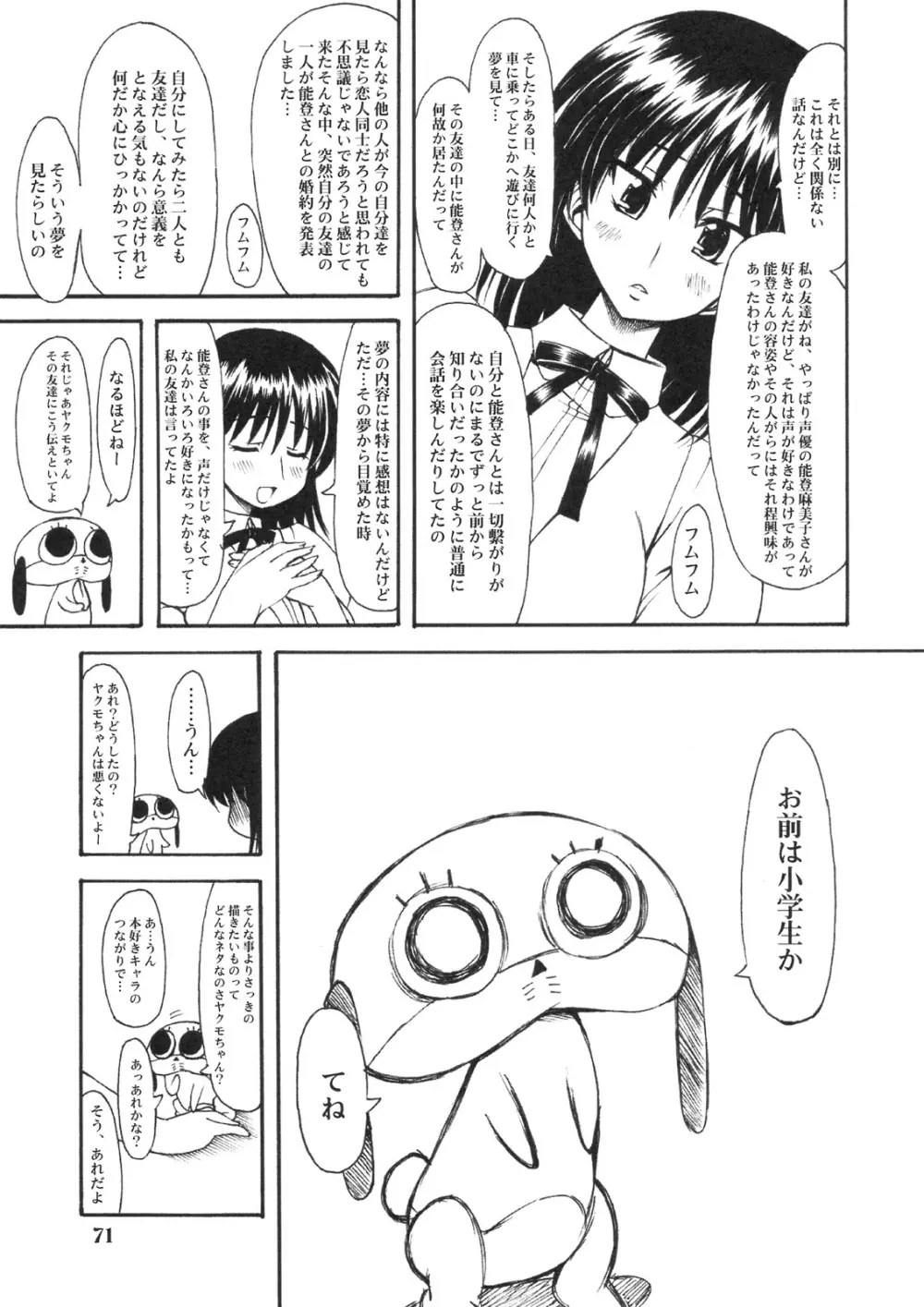 のとぼん Page.70