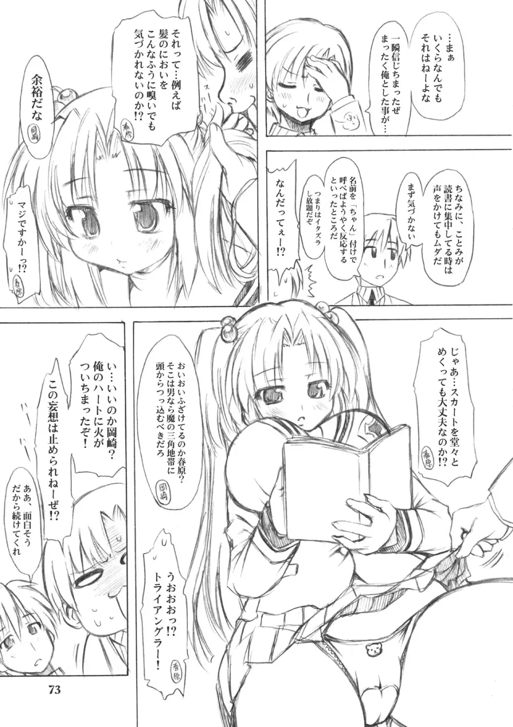 のとぼん Page.72