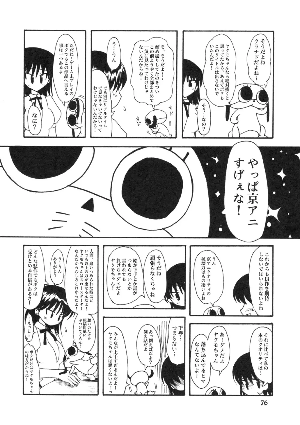 のとぼん Page.75