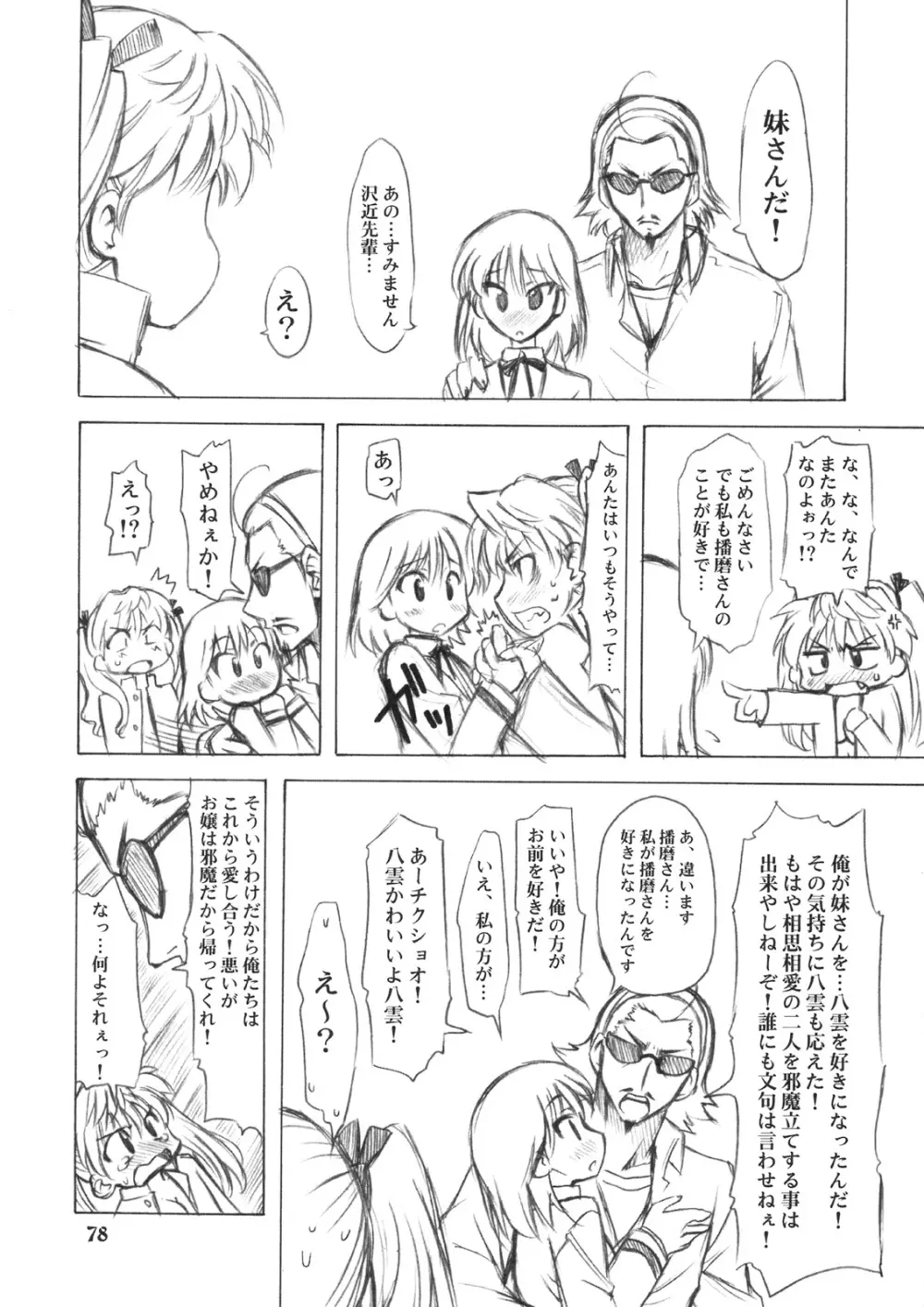 のとぼん Page.77