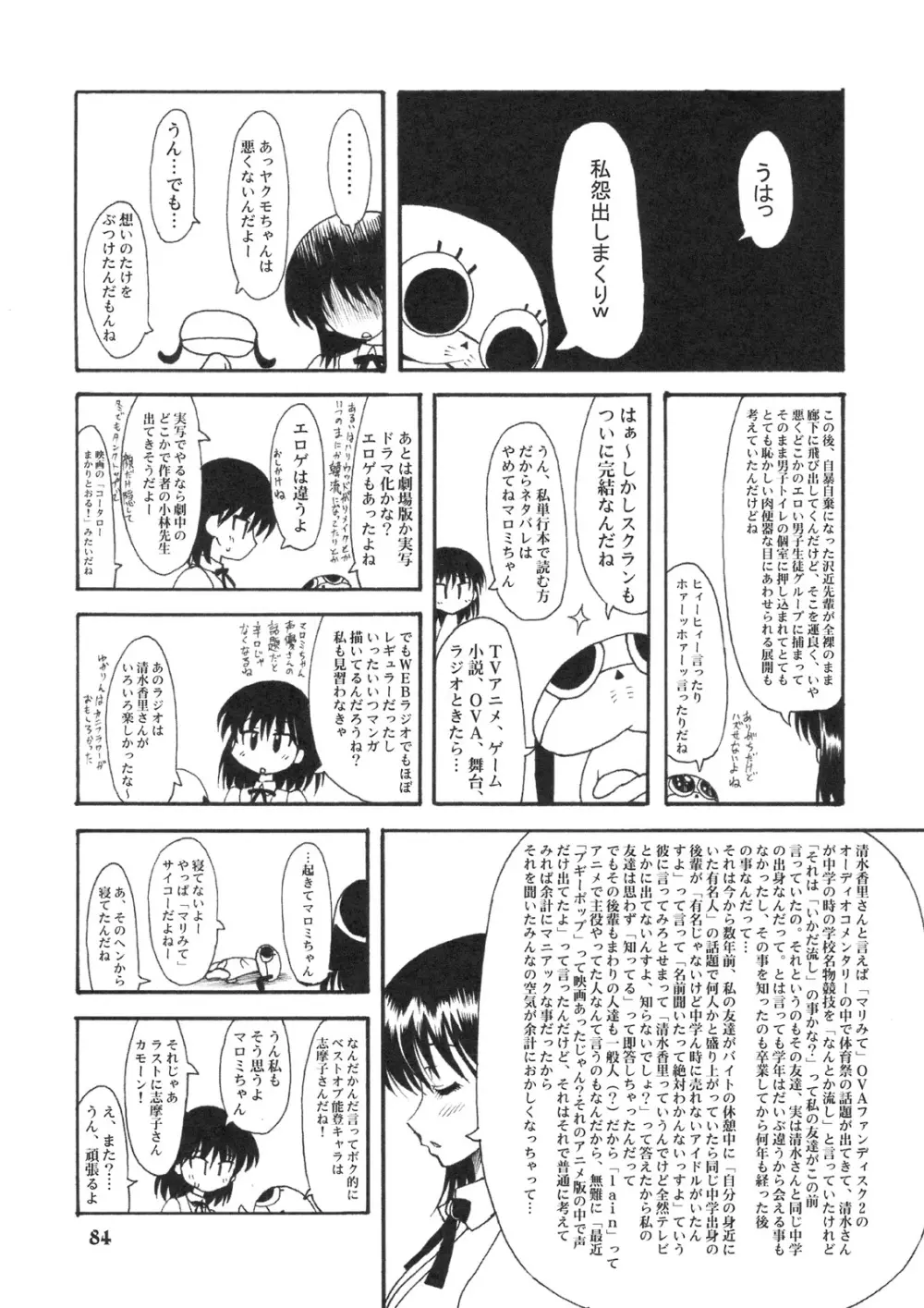 のとぼん Page.83