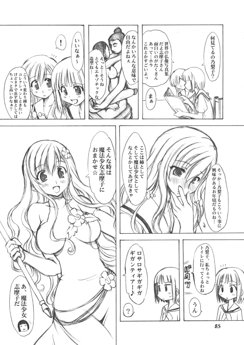 のとぼん Page.84