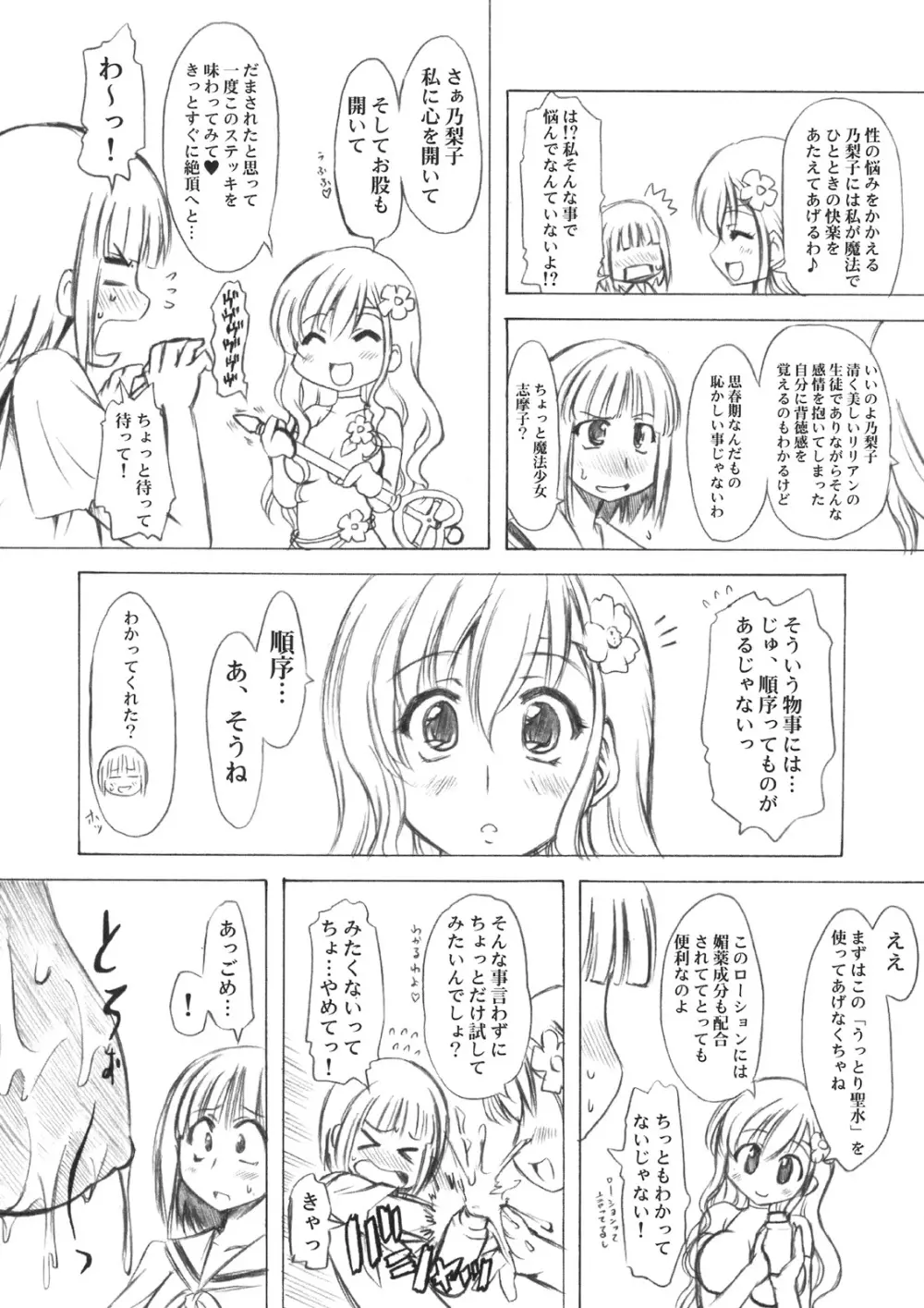 のとぼん Page.85