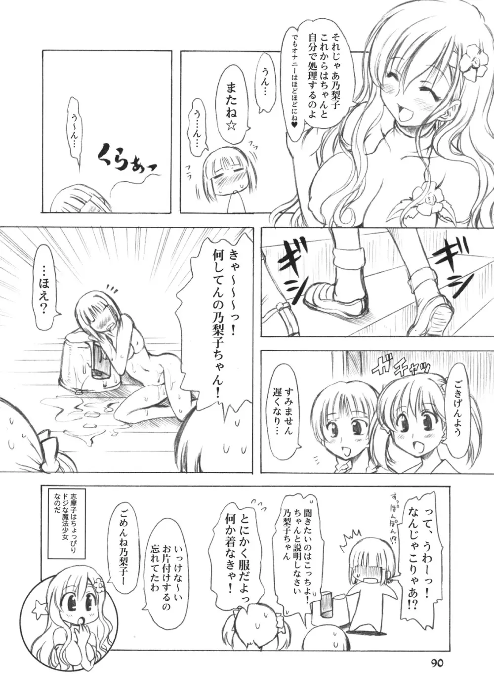 のとぼん Page.89