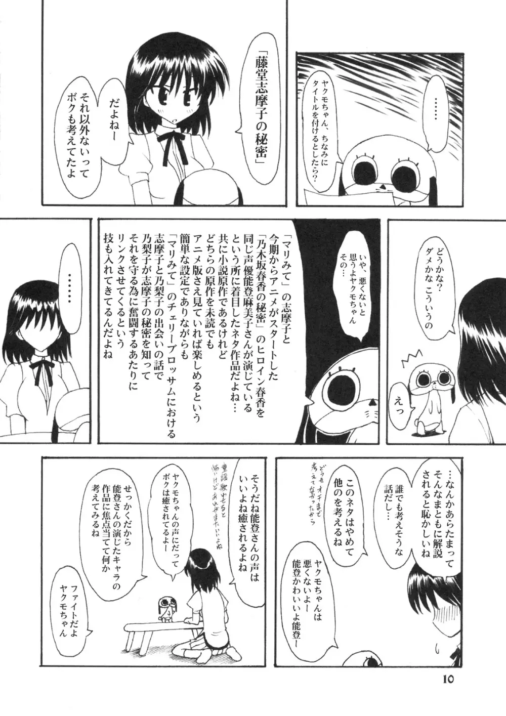 のとぼん Page.9