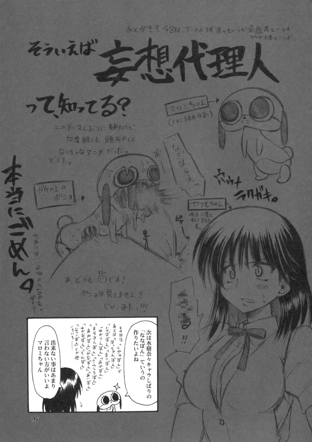 のとぼん Page.96