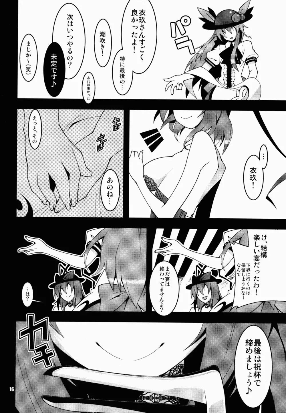 双華遊戯 ~Cocktails of Iku Page.17