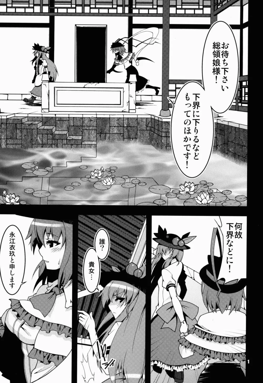 双華遊戯 ~Cocktails of Iku Page.2