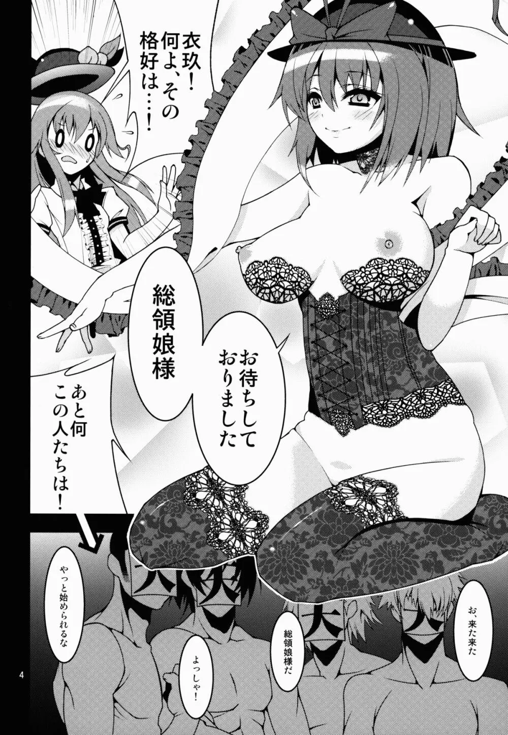 双華遊戯 ~Cocktails of Iku Page.5