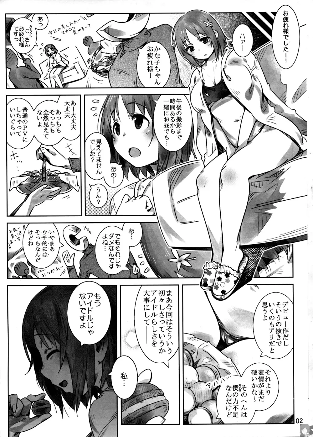 俺のＩＶ三村かな子 Page.3