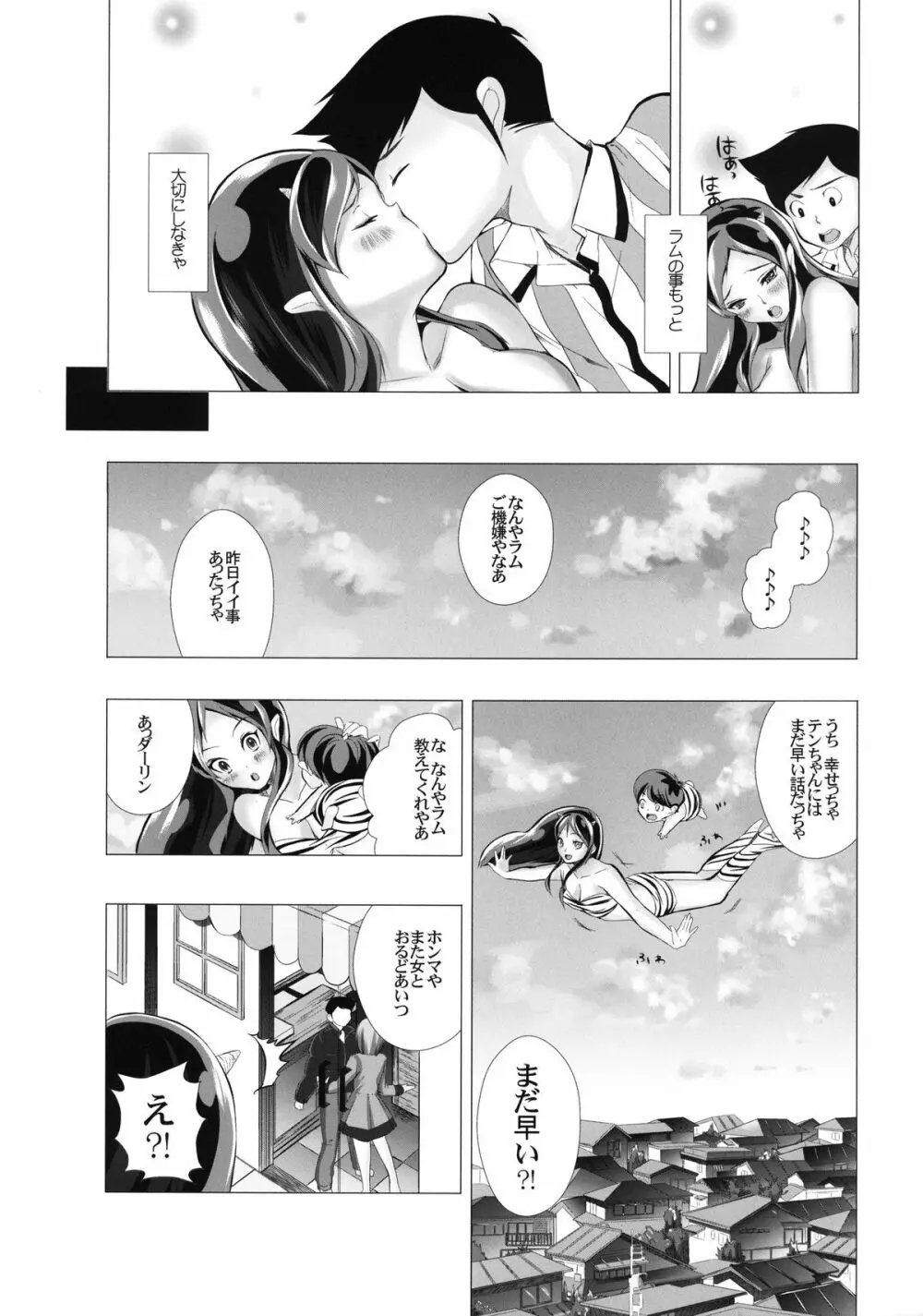 電撃ジェラシー Page.24