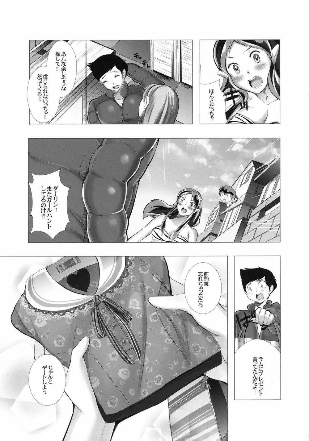 電撃ジェラシー Page.25