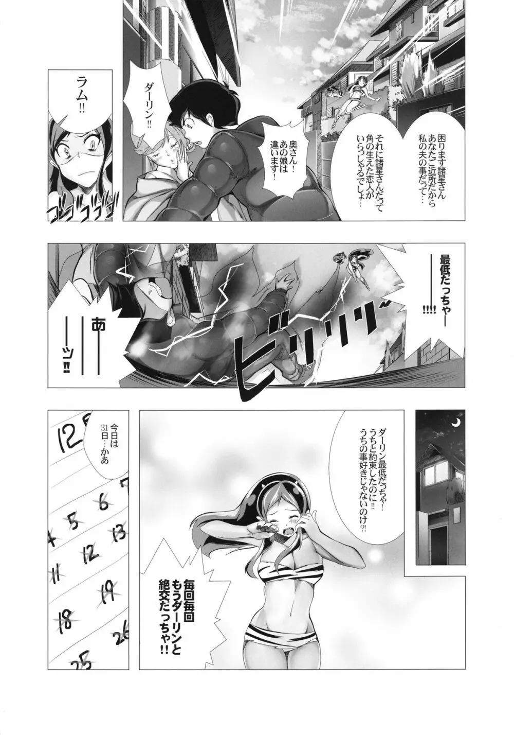 電撃ジェラシー Page.4