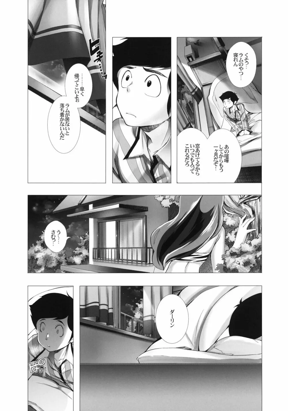 電撃ジェラシー Page.5