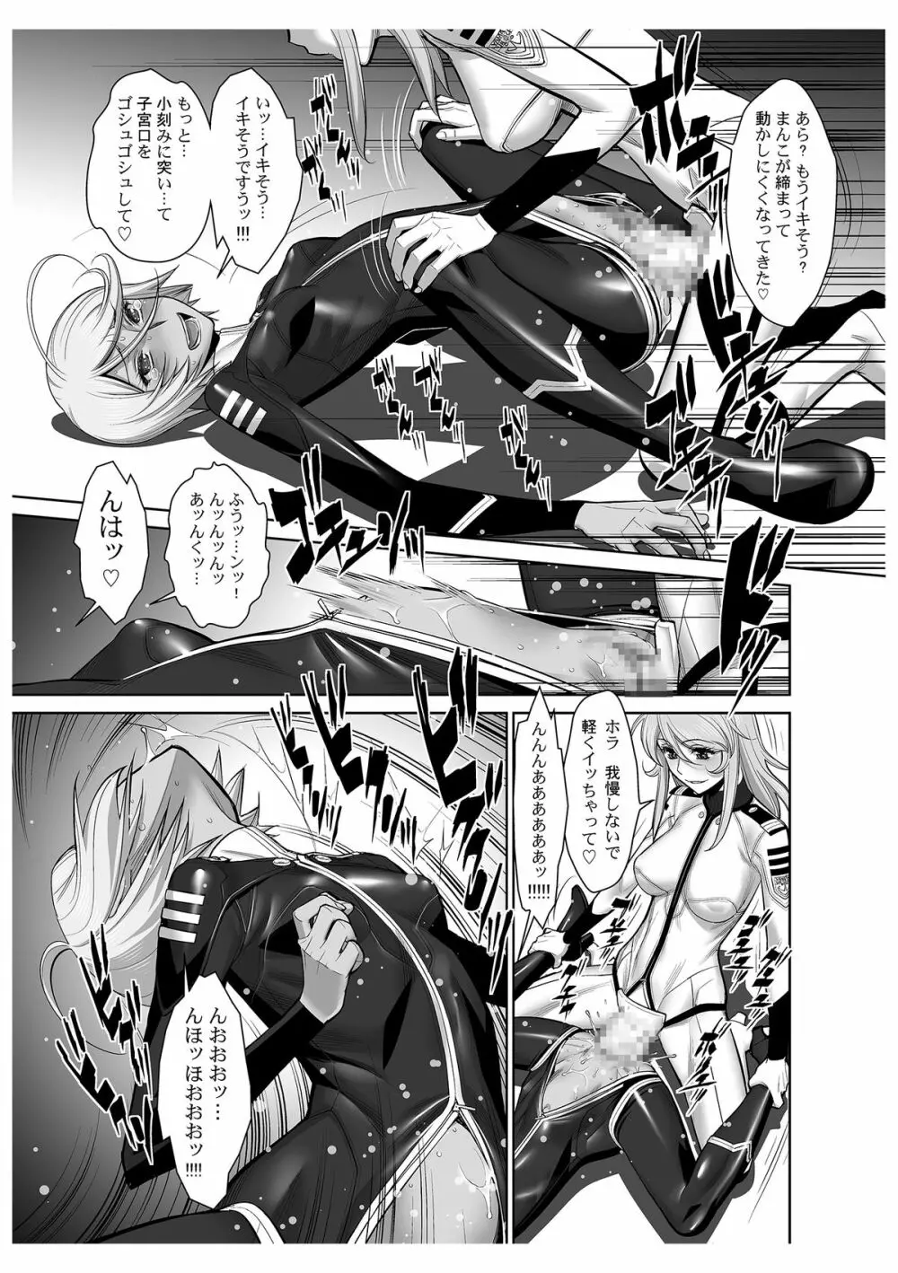 拡張戦艦ヤマト Page.8