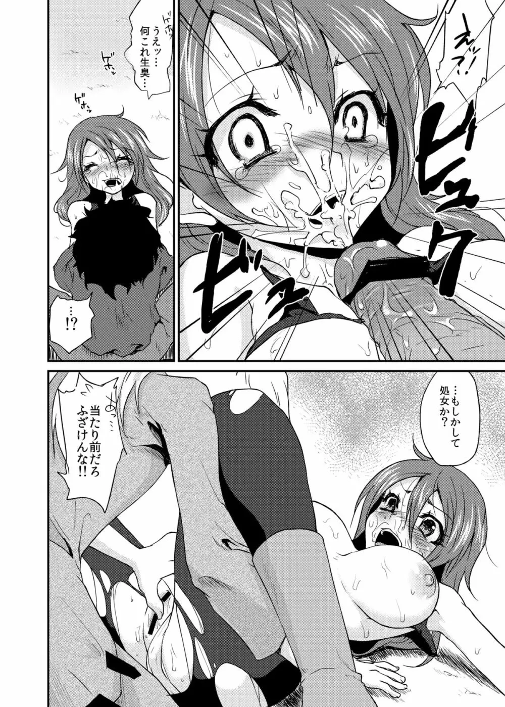 おっぱいを発見した!!! Page.15