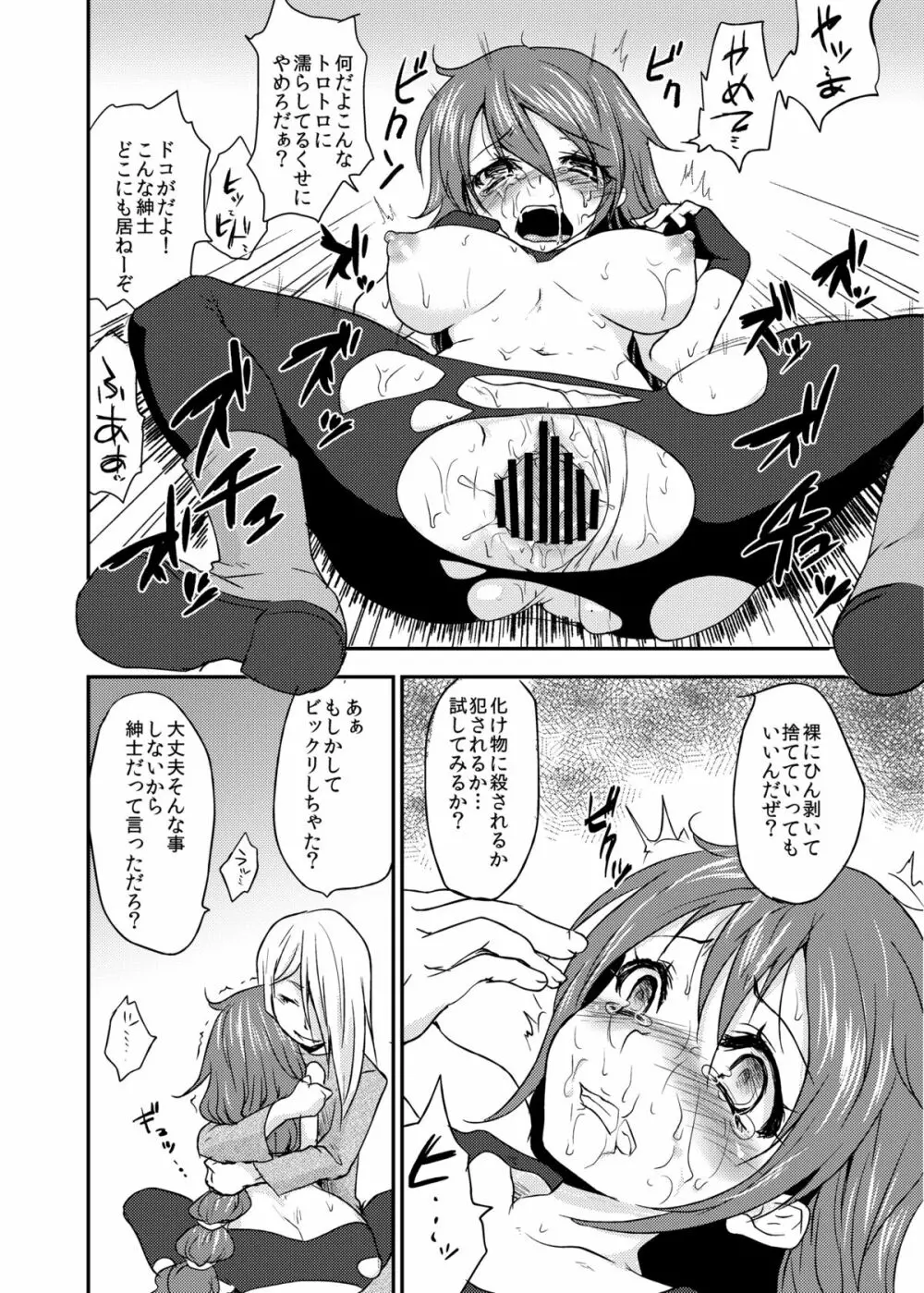 おっぱいを発見した!!! Page.19