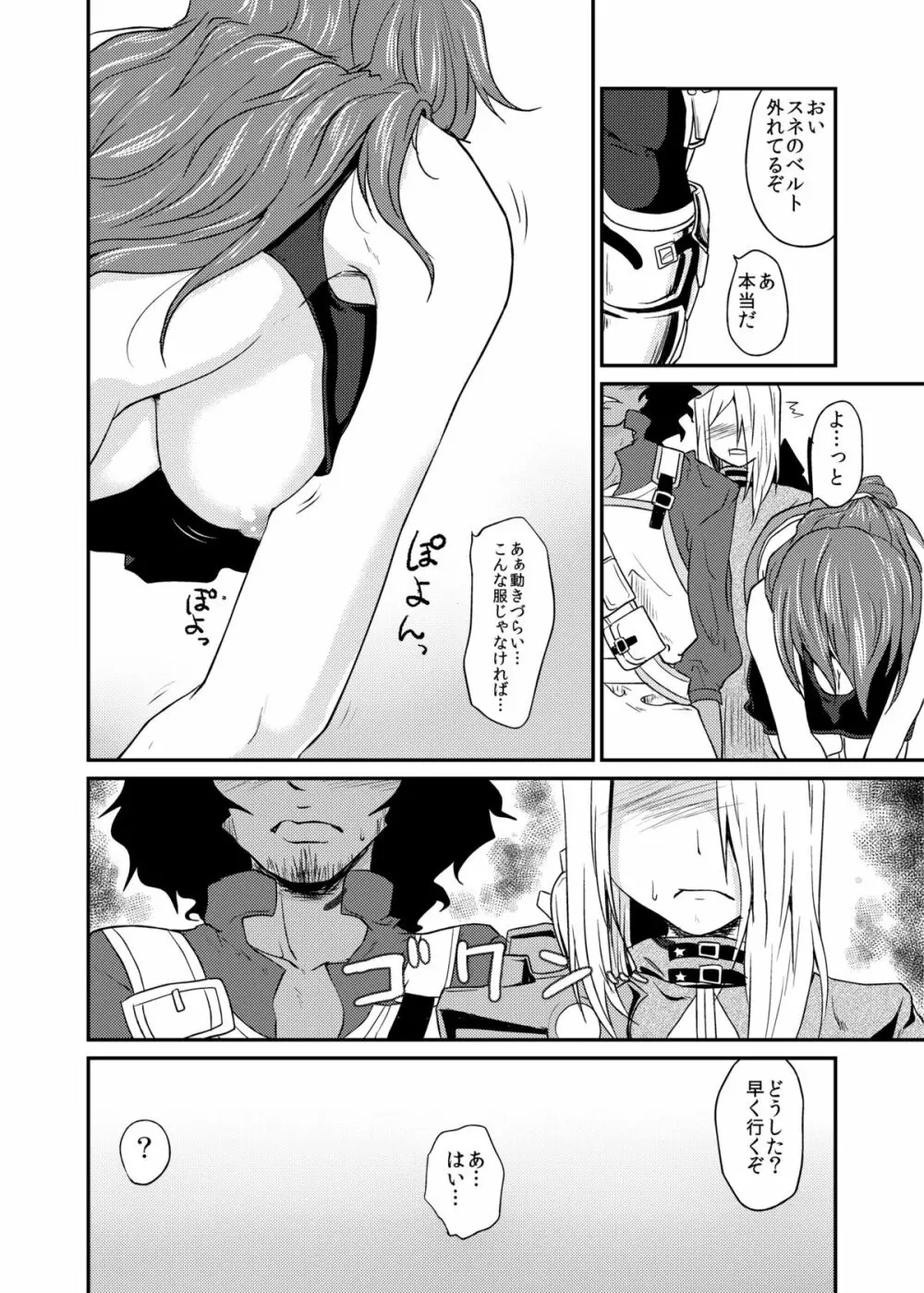 おっぱいを発見した!!! Page.7