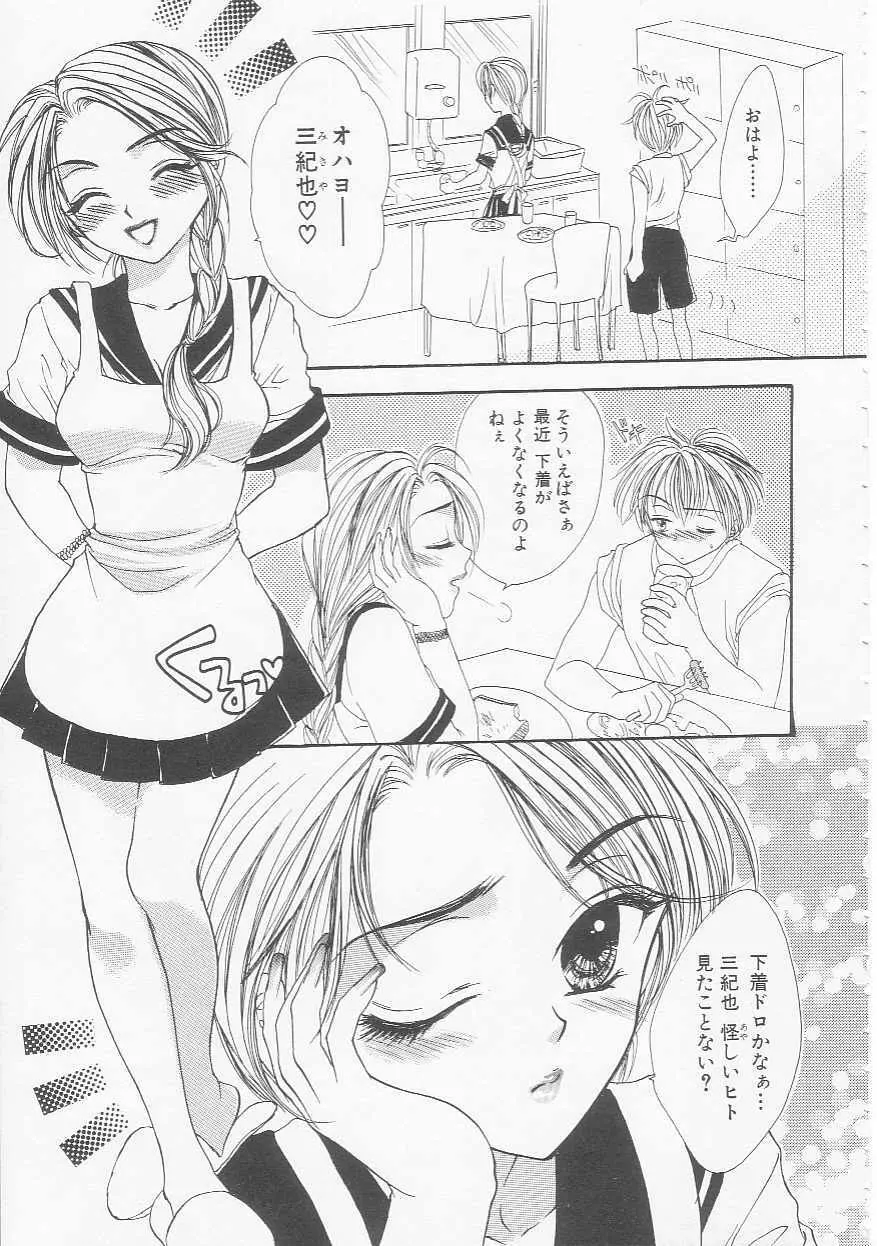 イケナイコトカイ Page.145