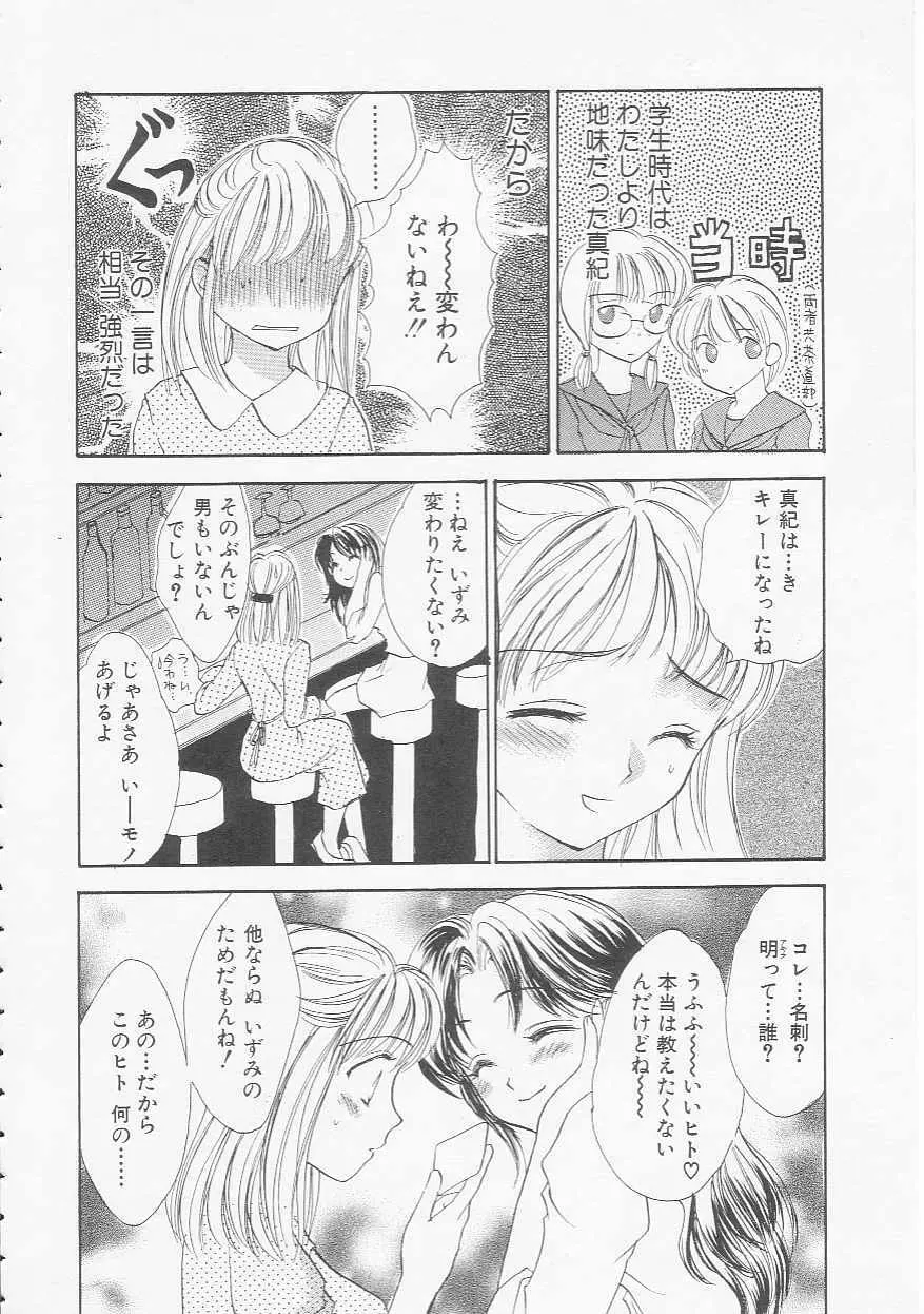 イケナイコトカイ Page.162