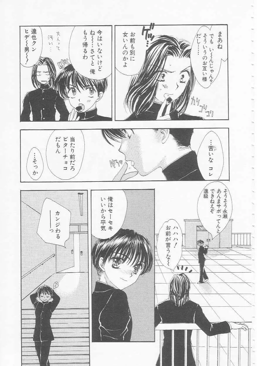 イケナイコトカイ Page.31