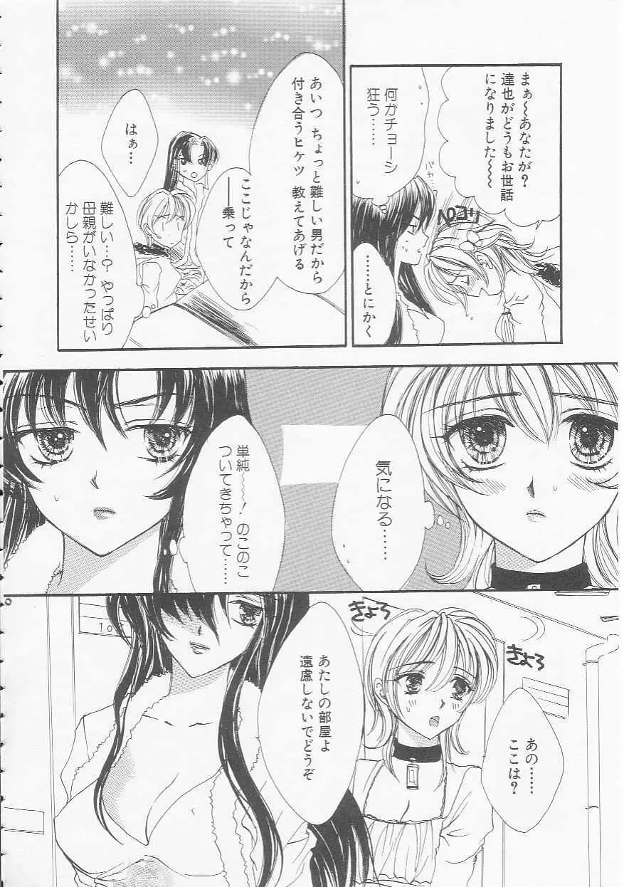 イケナイコトカイ Page.56