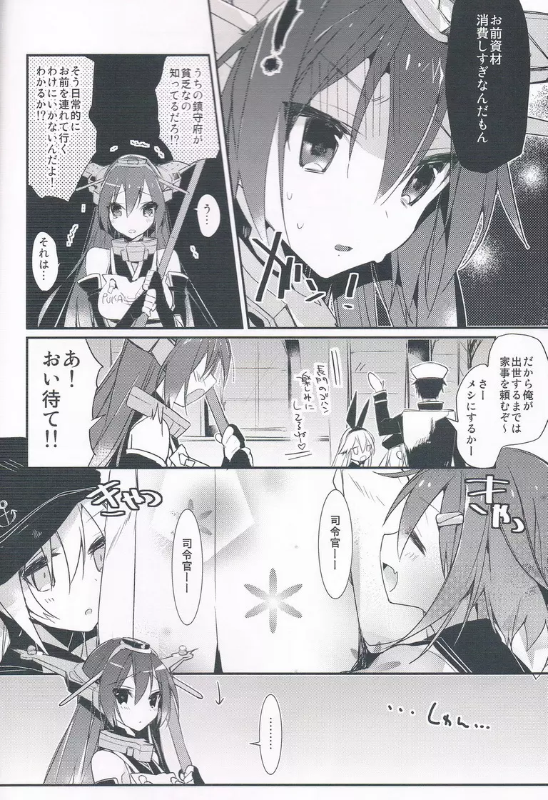 最終戦艦カノジョ長門型 Page.5