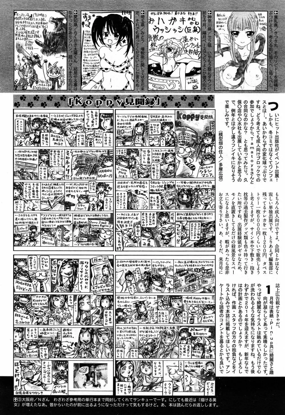 COMIC 阿吽 2014年2月号 Page.475