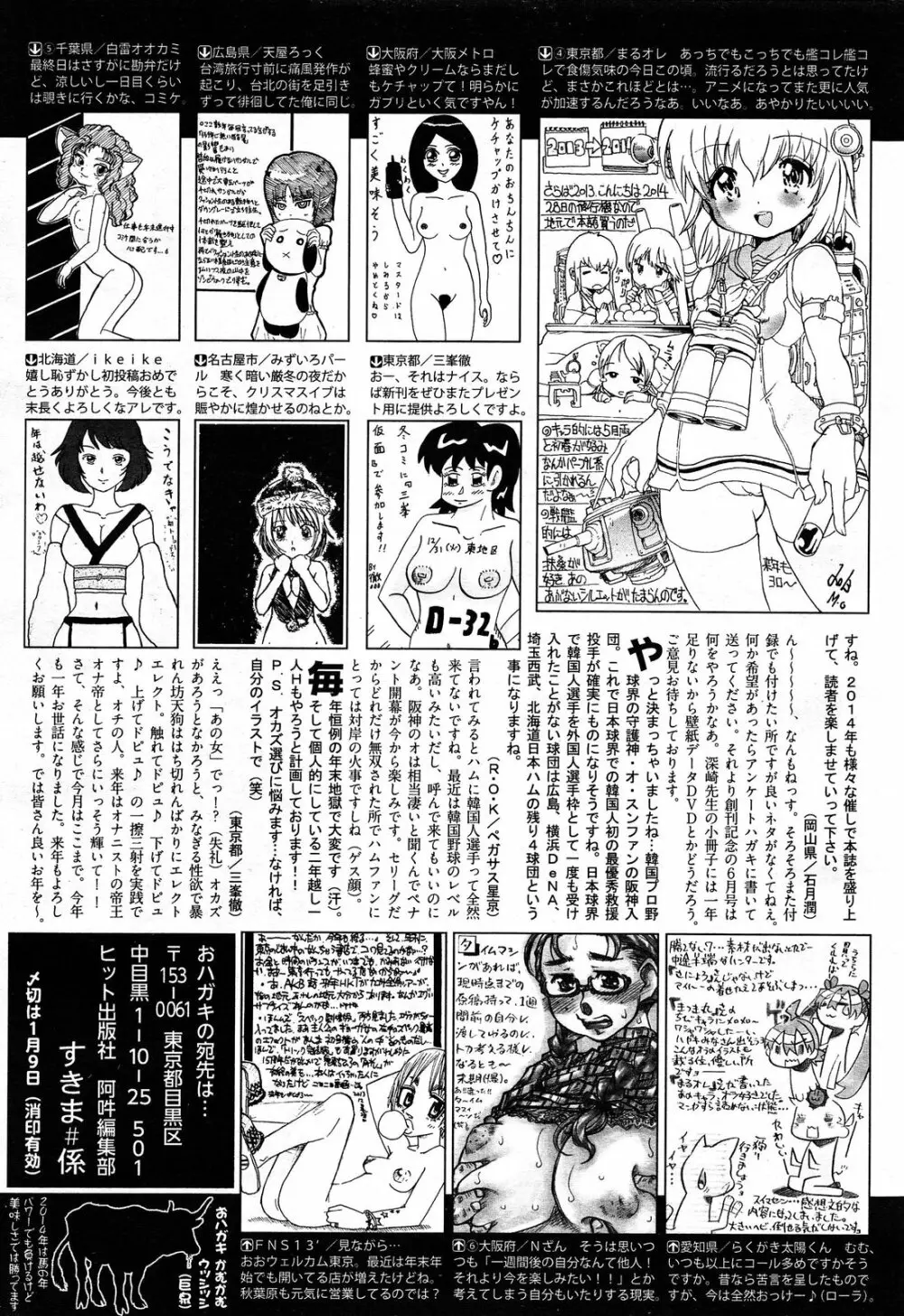 COMIC 阿吽 2014年2月号 Page.476