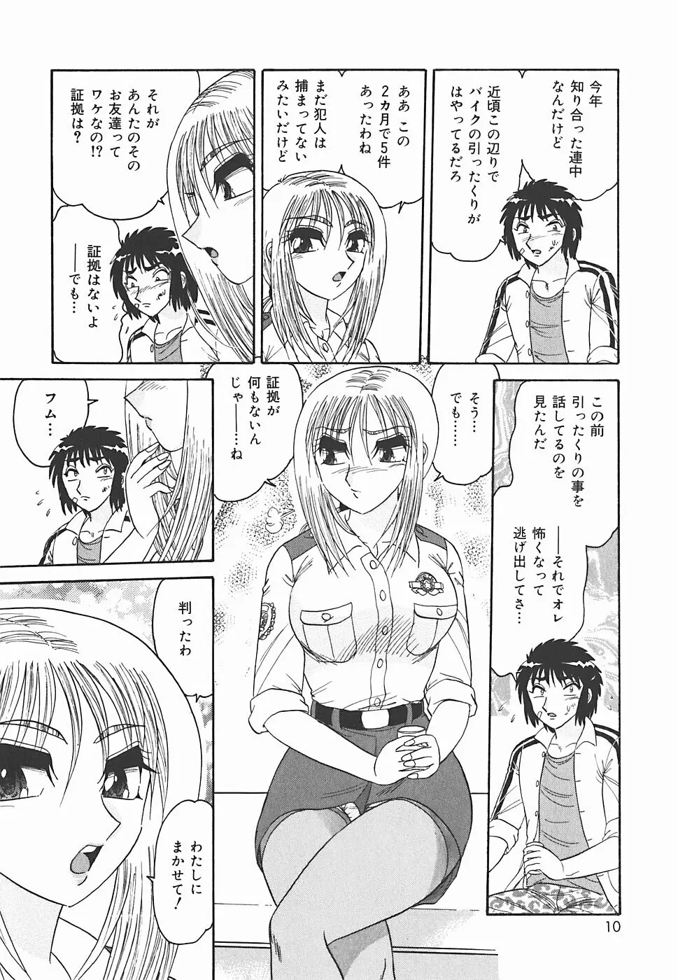 インモラル Page.10