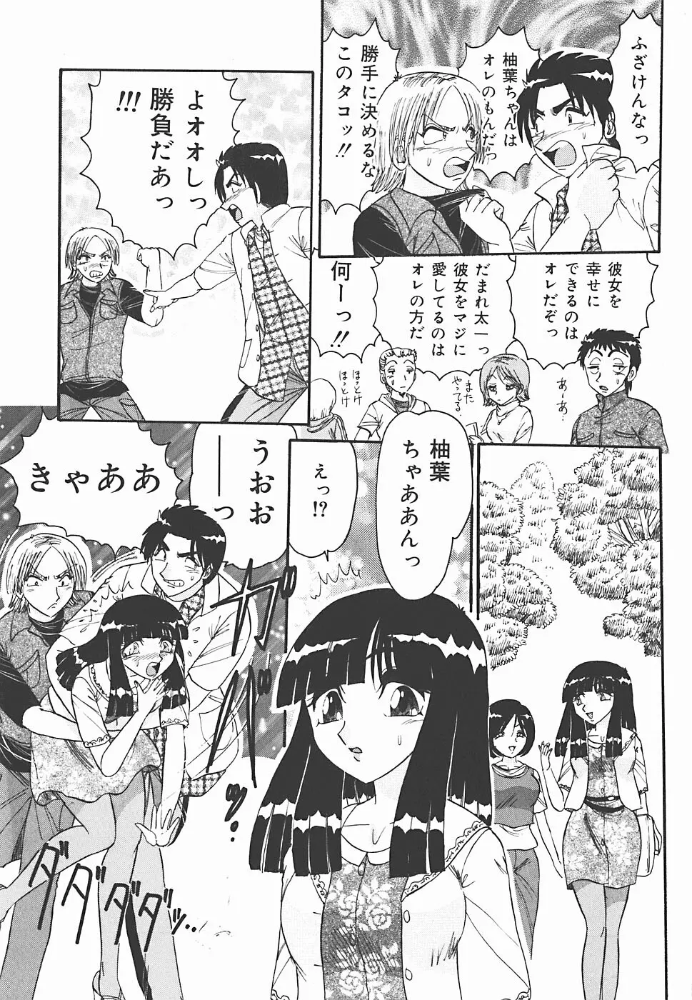 インモラル Page.29