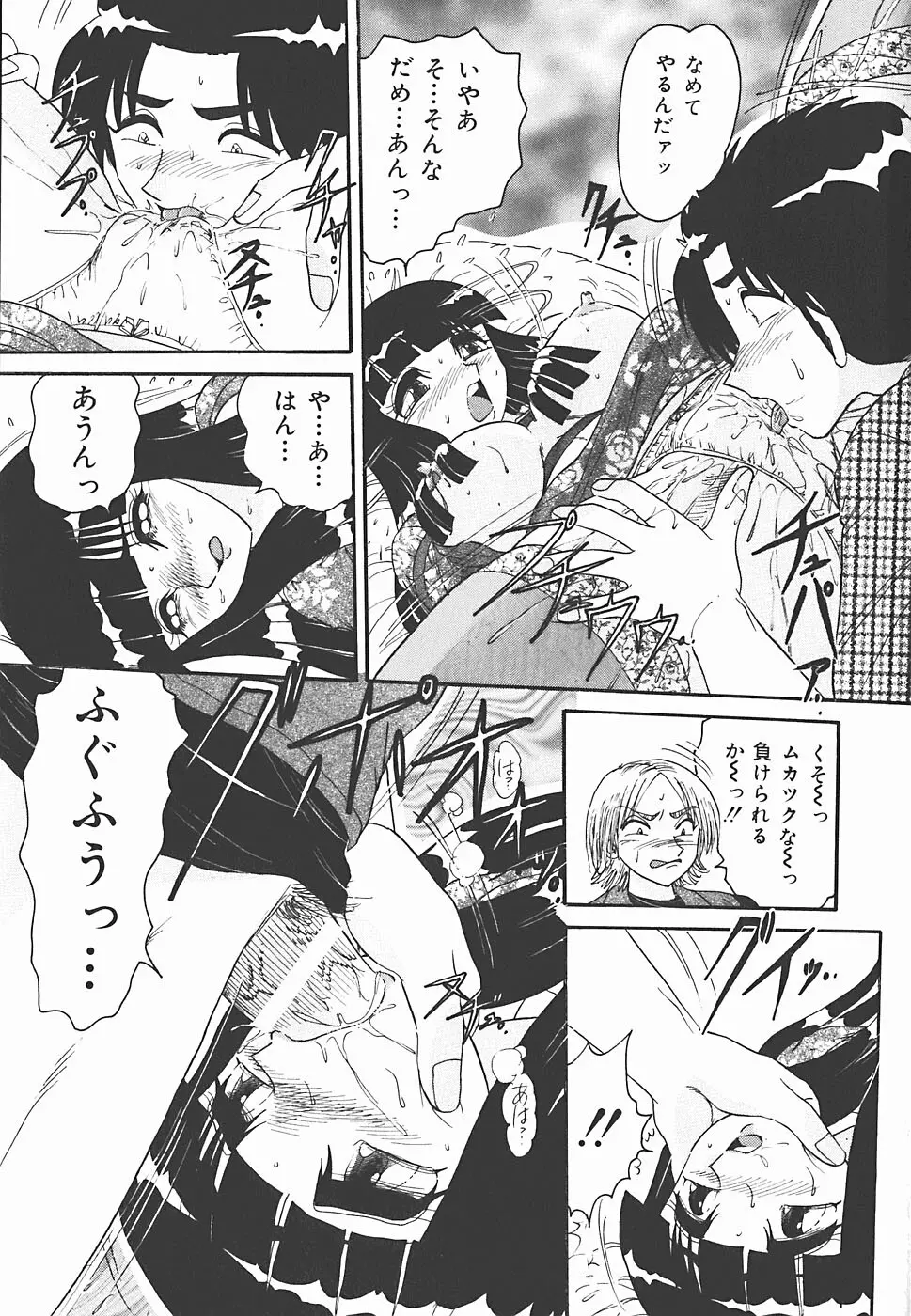 インモラル Page.37