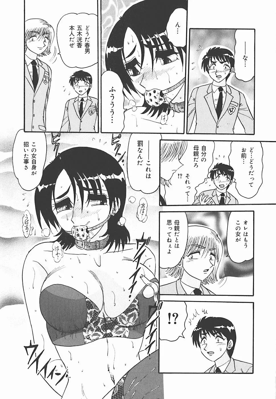 インモラル Page.51