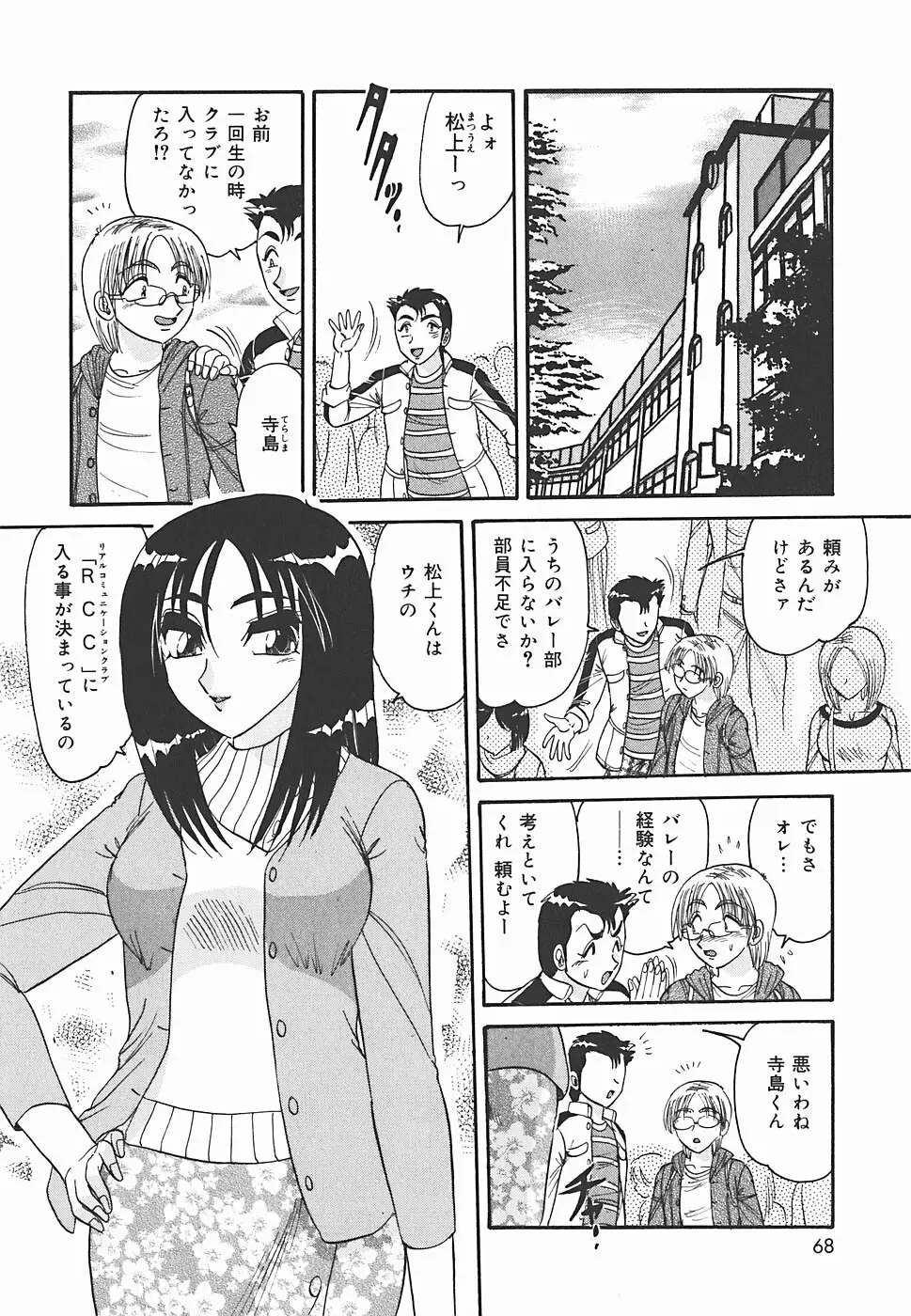 インモラル Page.68