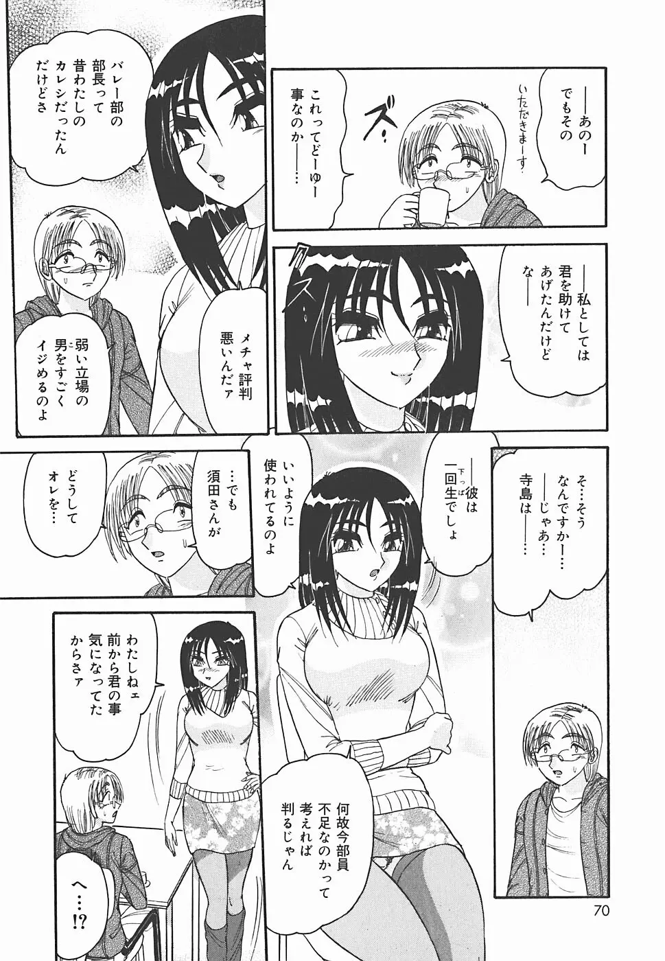 インモラル Page.70