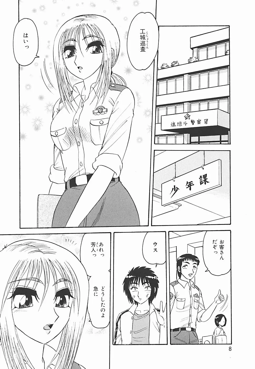 インモラル Page.8