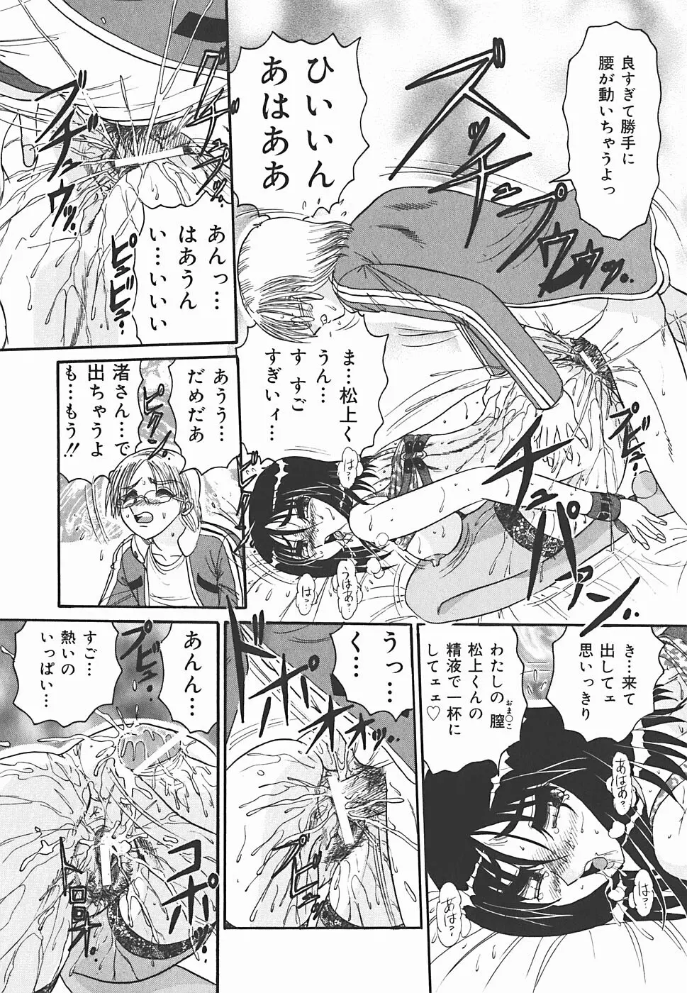 インモラル Page.84