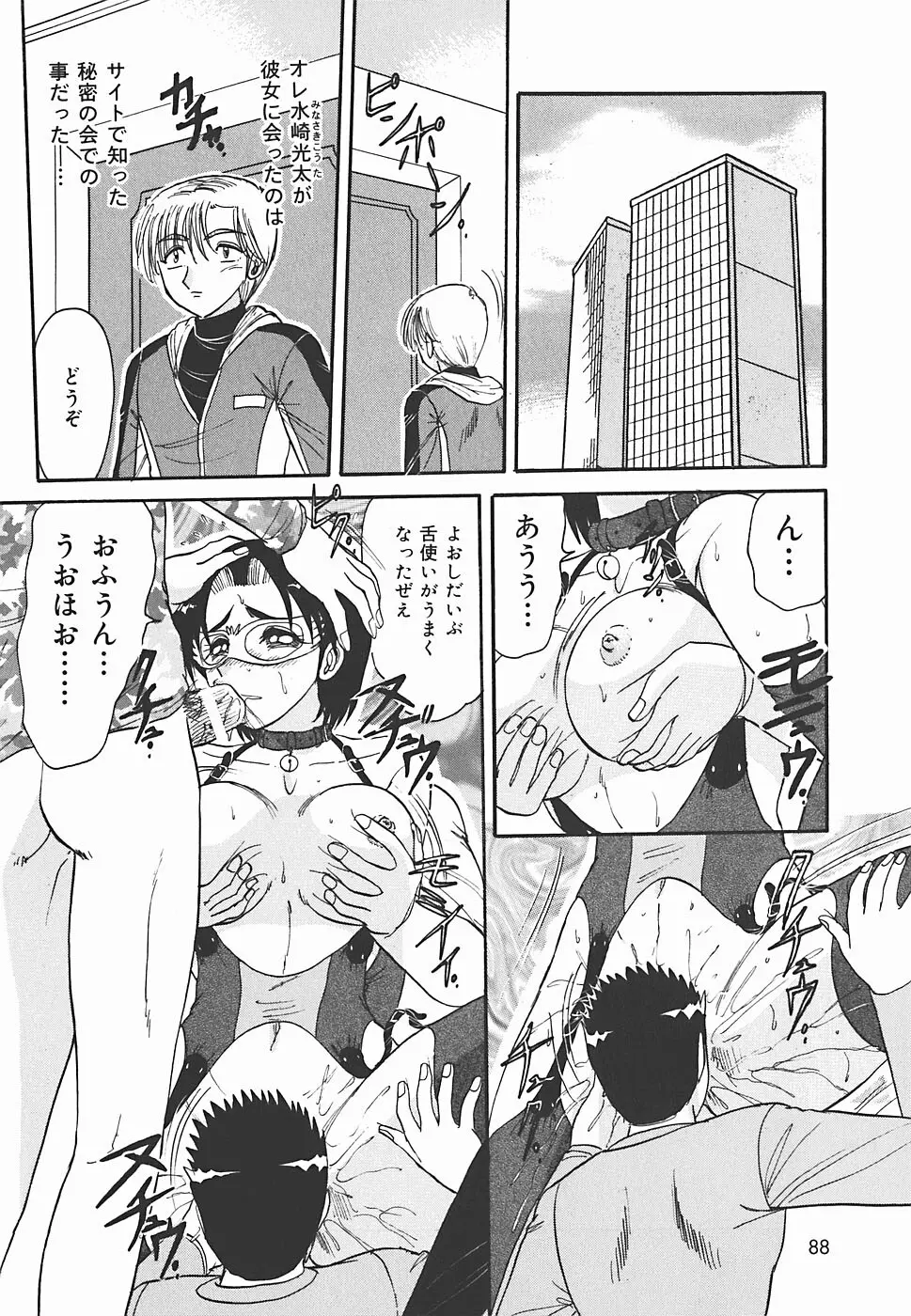 インモラル Page.88