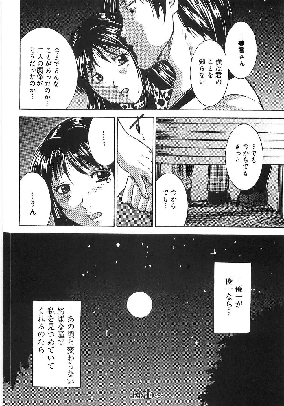 最後の願い Page.37