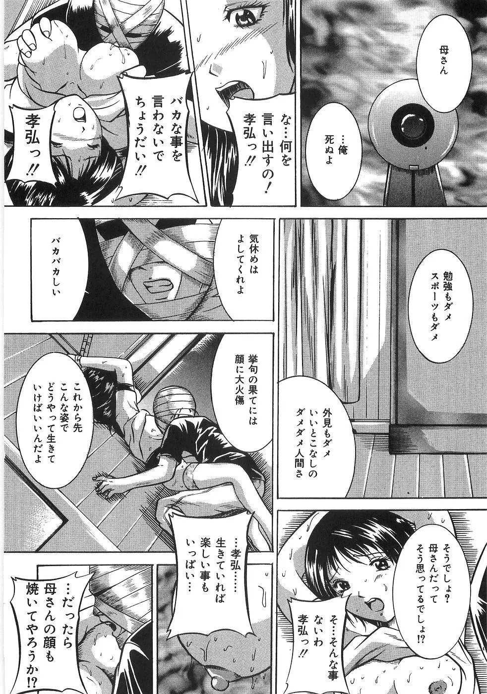 最後の願い Page.97