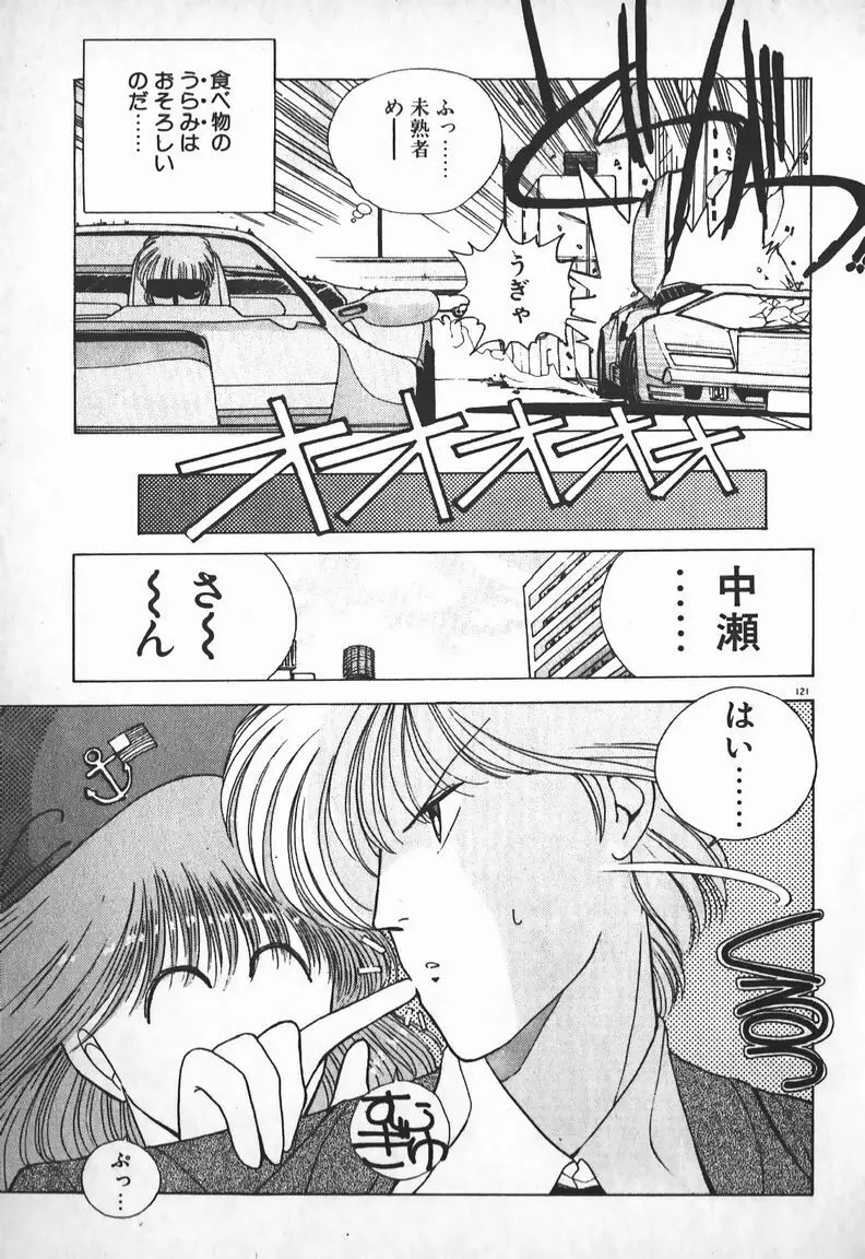 お嬢さまは超カゲキ！ Page.107