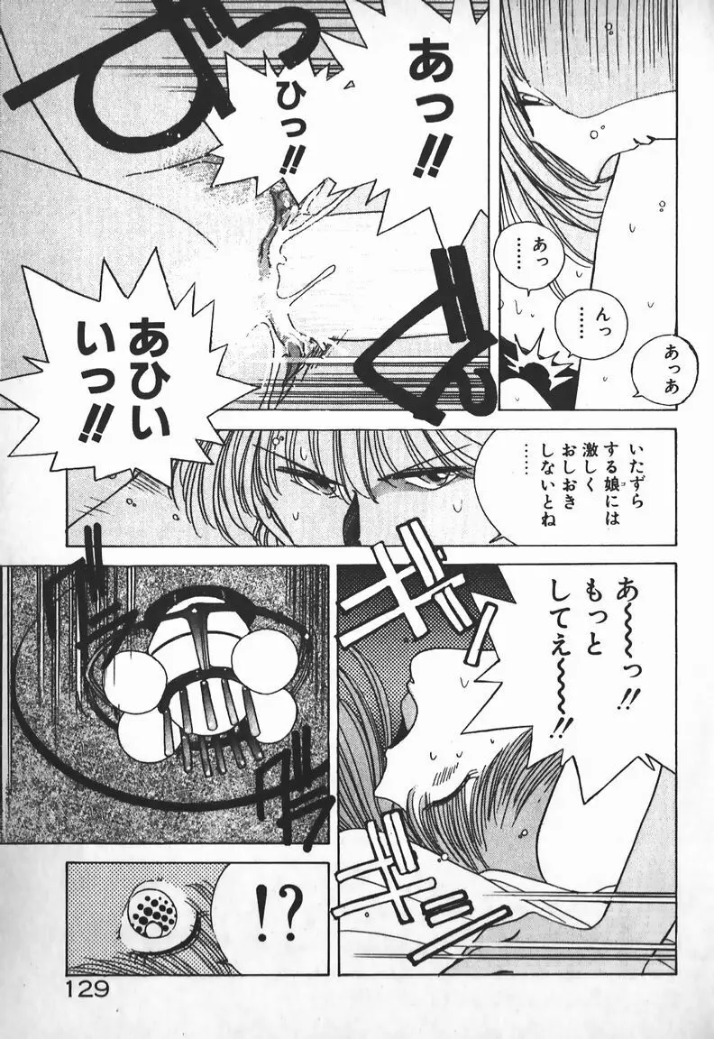 お嬢さまは超カゲキ！ Page.115