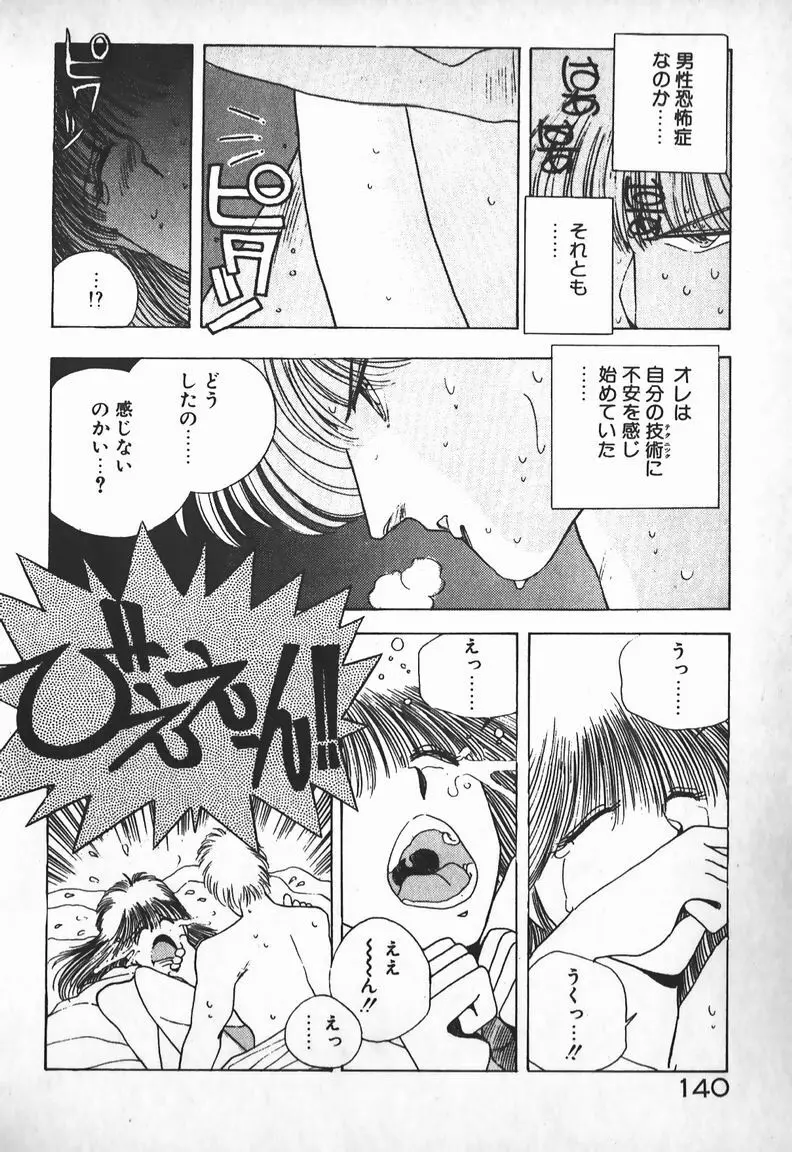 お嬢さまは超カゲキ！ Page.126