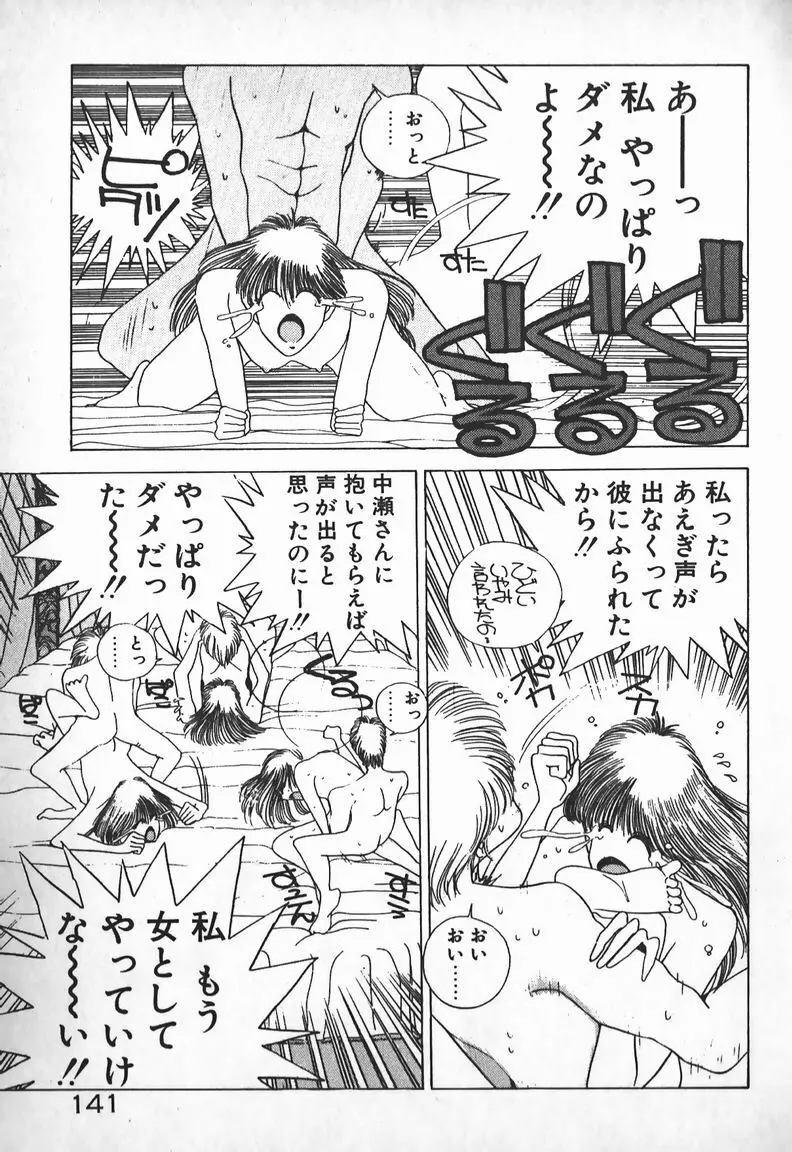 お嬢さまは超カゲキ！ Page.127